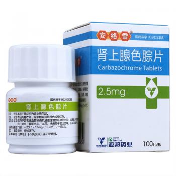 肾上腺色腙片(安络雪)