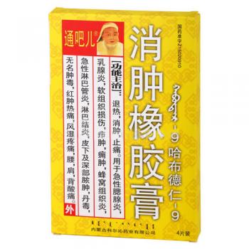 消肿橡胶膏(通吧儿)