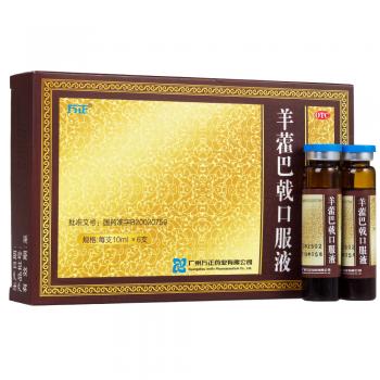 羊藿巴戟口服液(万正)