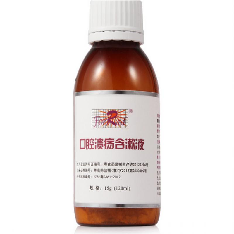 口腔溃疡含漱液价格
