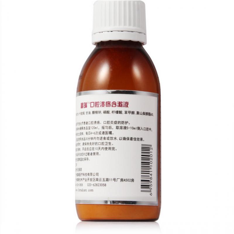 口腔溃疡含漱液(利膜平)