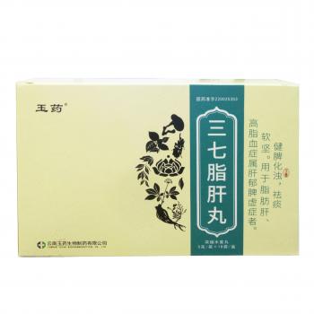三七脂肝丸(玉药)