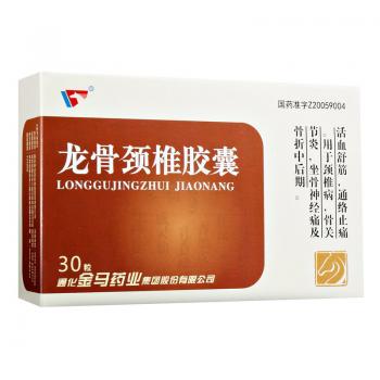 龙骨颈椎胶囊(金马)
