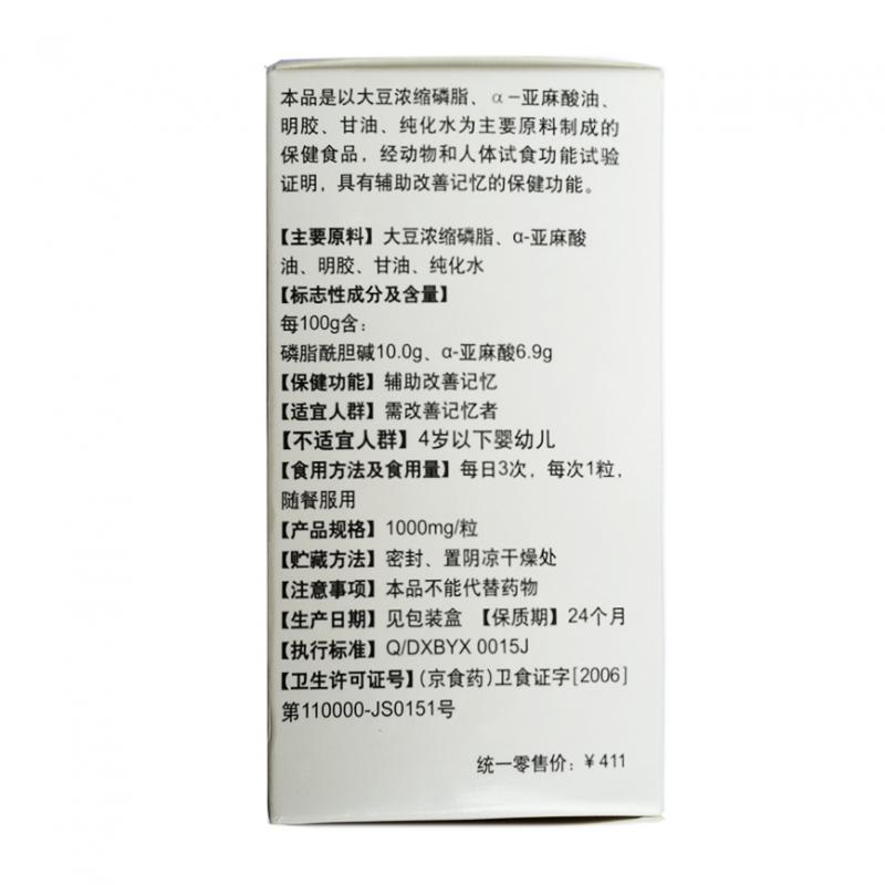 浓缩磷脂亚麻酸软胶囊(葆苾康牌)