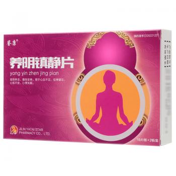 养阴镇静片(鉴康)