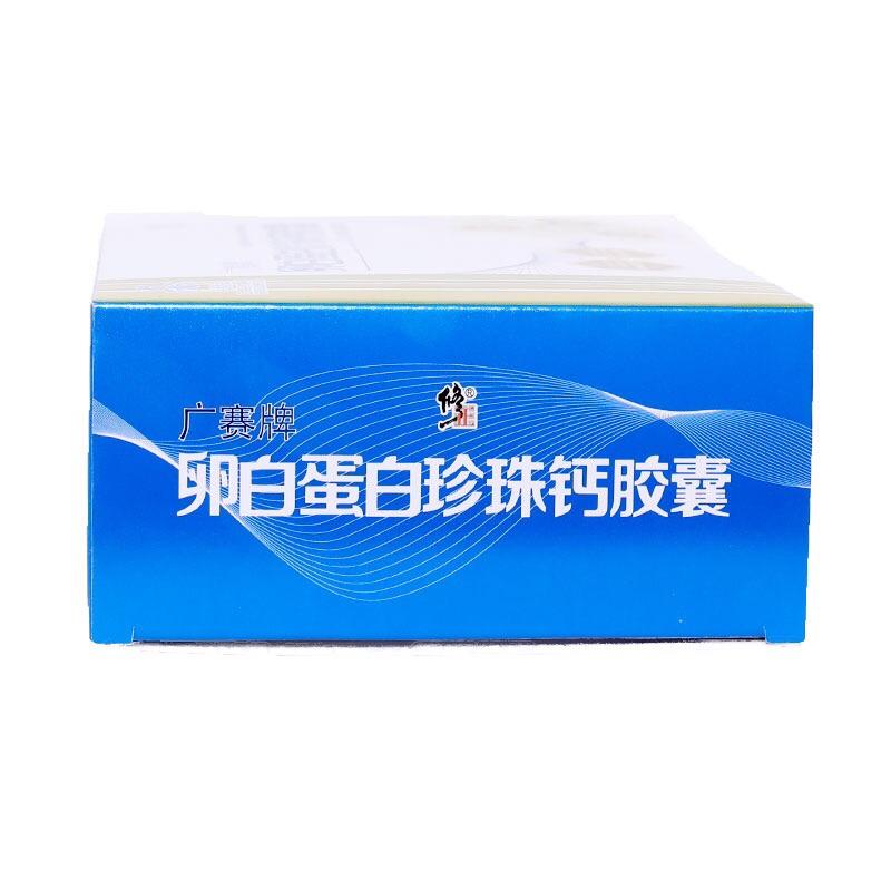 广赛牌卵白蛋白珍珠钙胶囊价格