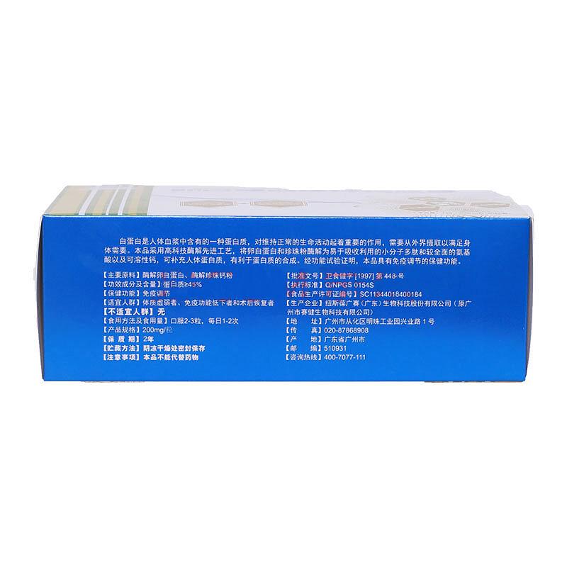 广赛牌卵白蛋白珍珠钙胶囊(修正)