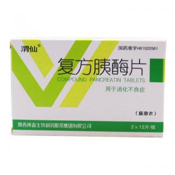 复方胰酶片(渭仙)