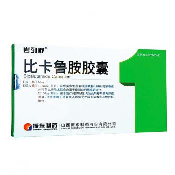 比卡鲁胺胶囊(岩列舒)