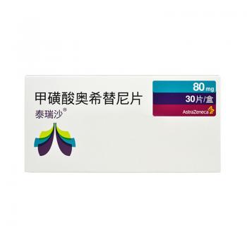 甲磺酸奥希替尼片(泰瑞沙)