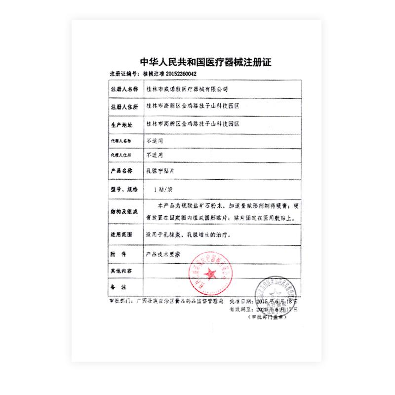 乳腺宁贴片功效作用厂家