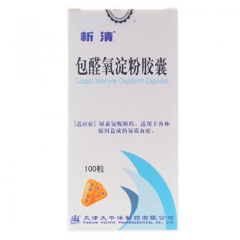 包醛氧淀粉胶囊(析清)