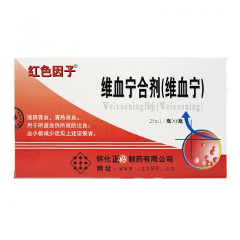 维血宁合剂(红色因子)