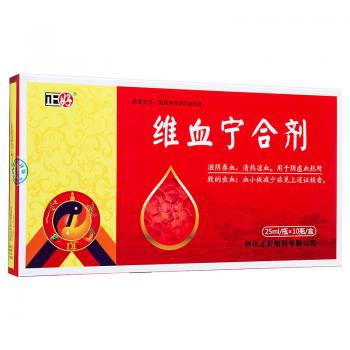 维血宁合剂(正好)