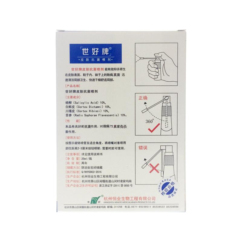 脚轻松喷剂(25ml/瓶)
