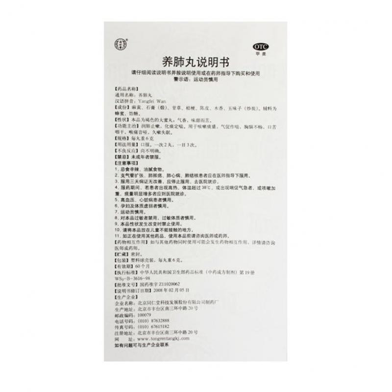 养肺丸(6g*10丸)