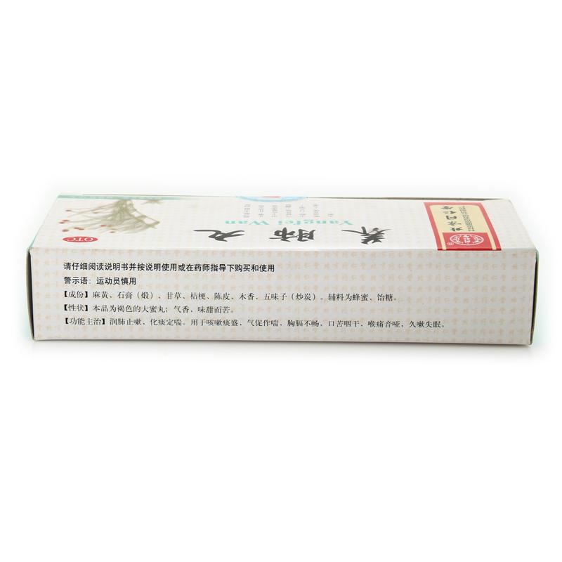 养肺丸(同仁堂)