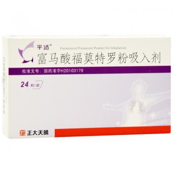 富马酸福莫特罗粉吸入剂(平适)