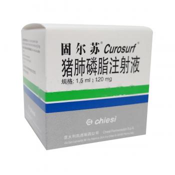 猪肺磷脂注射液(固尔苏)