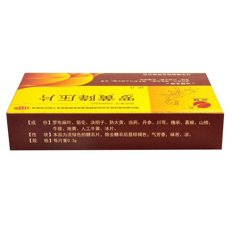罗黄降压片价格
