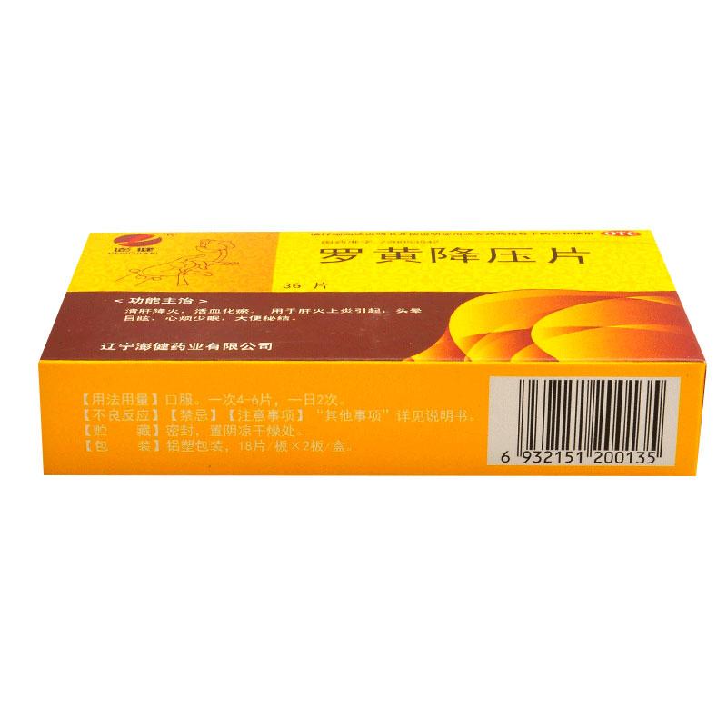 罗黄降压片(帛道堂)