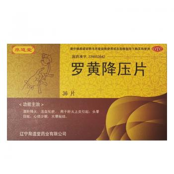 罗黄降压片(帛道堂)