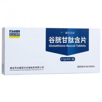 谷胱甘肽含片(格拉达欣)