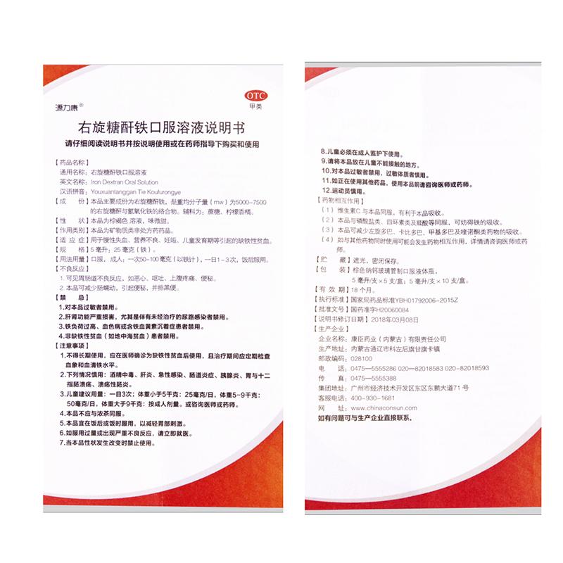 右旋糖酐铁口服溶液功效作用厂家