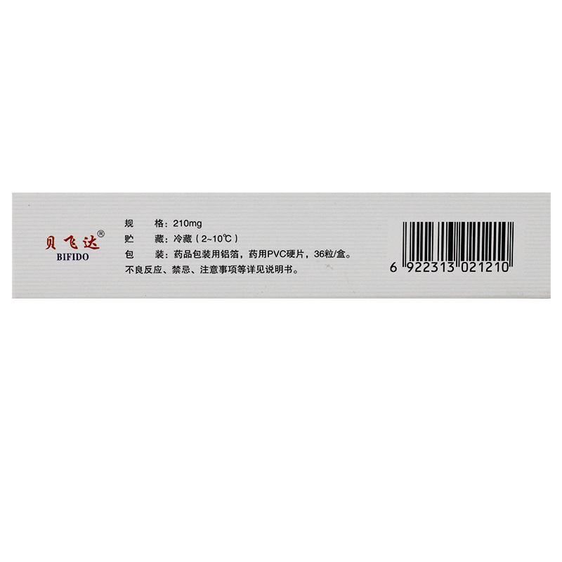双歧杆菌三联活菌胶囊(贝飞达)