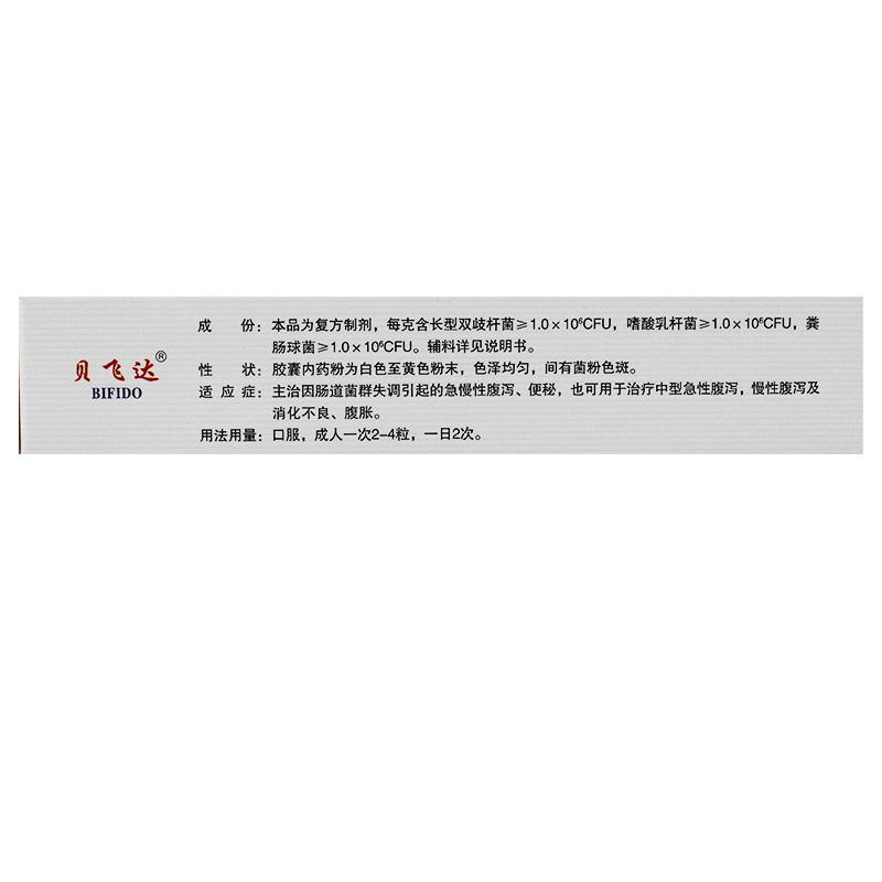 双歧杆菌三联活菌胶囊价格
