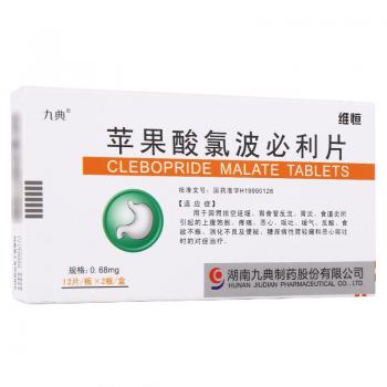 苹果酸氯波必利片(维恒)