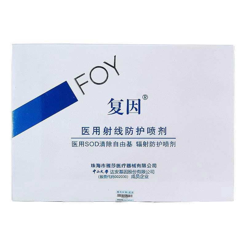 医用射线防护喷剂价格