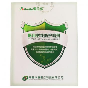 医用射线防护喷剂(爱贝乐)