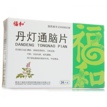 丹灯通脑片(福和)