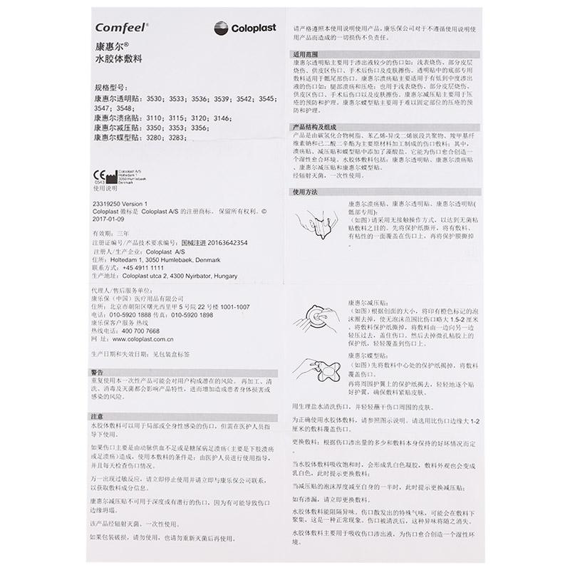 水胶体敷料透明贴 3533功效作用厂家