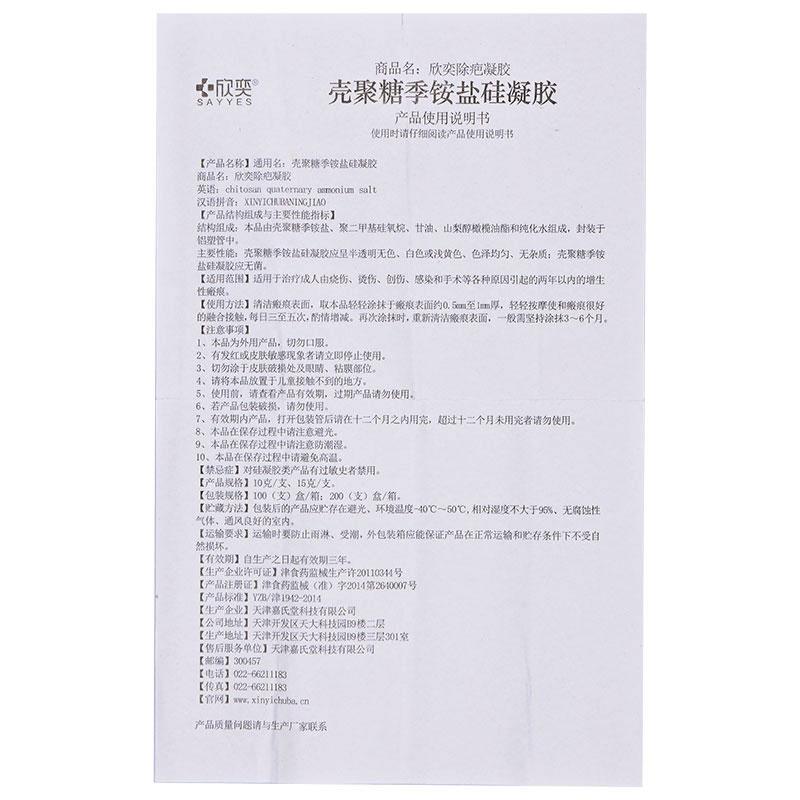 壳聚糖季铵盐硅凝胶功效作用厂家
