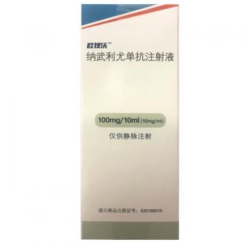 纳武利尤单抗注射液(欧狄沃)