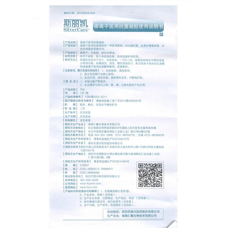 纳米银抗菌凝胶(30克)
