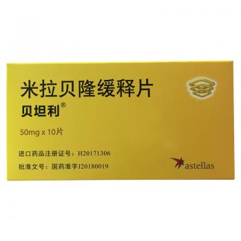 米拉贝隆缓释片(贝坦利)