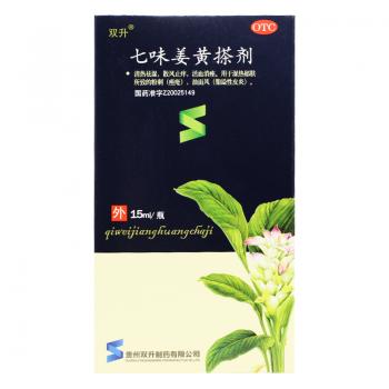 七味姜黄搽剂(双升)