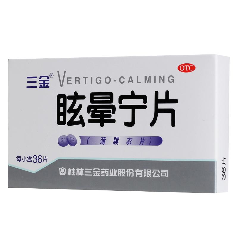 眩晕宁片价格