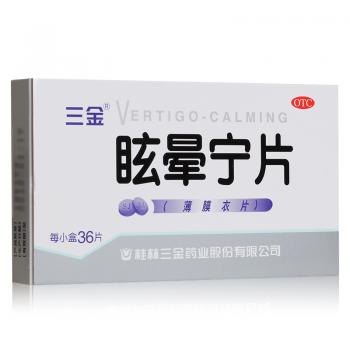 眩晕宁片(三金)