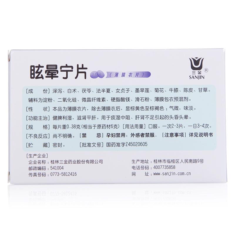 眩晕宁片价格