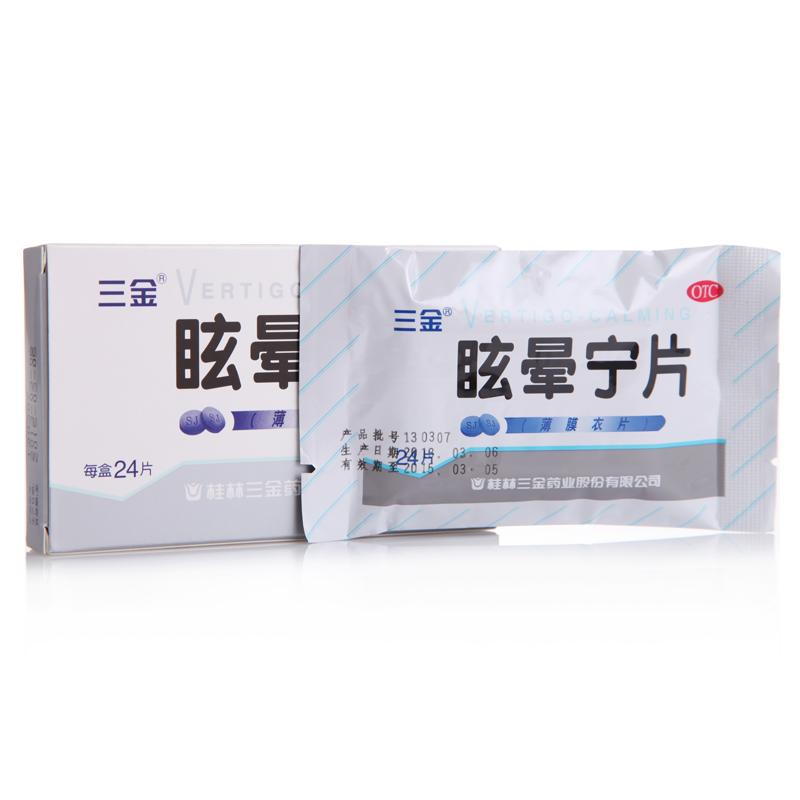 眩晕宁片(三金)