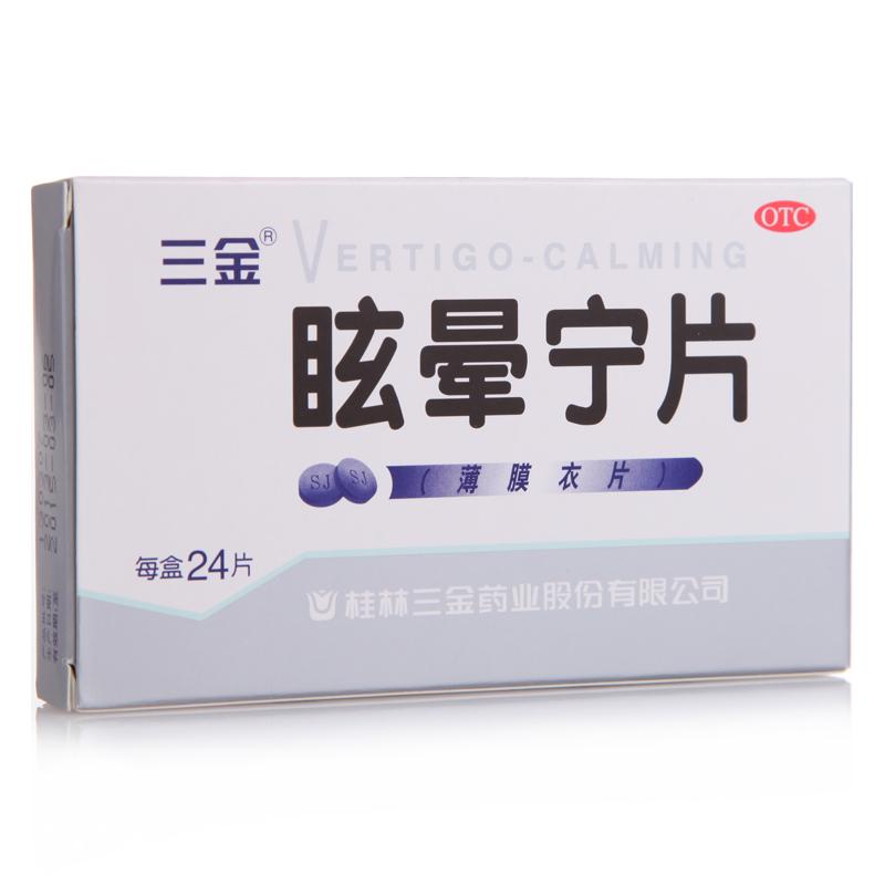 眩晕宁片价格