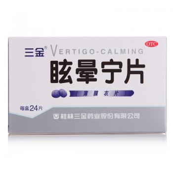 眩晕宁片(三金)