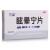 眩晕宁片价格