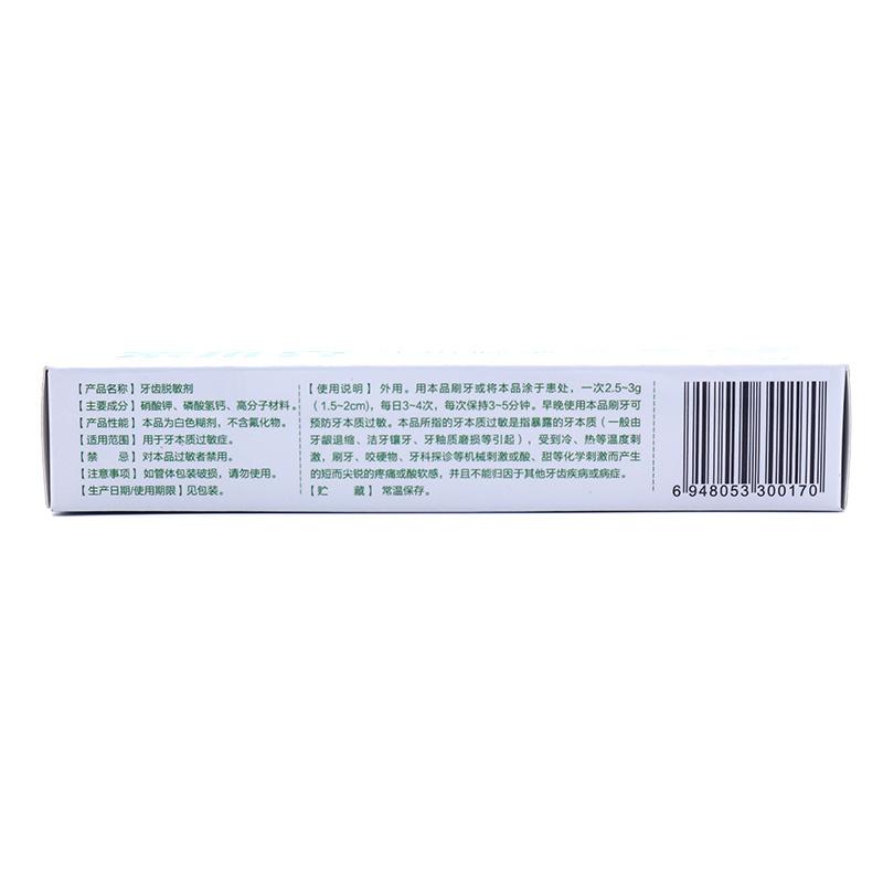 牙齿脱敏剂(索维克)