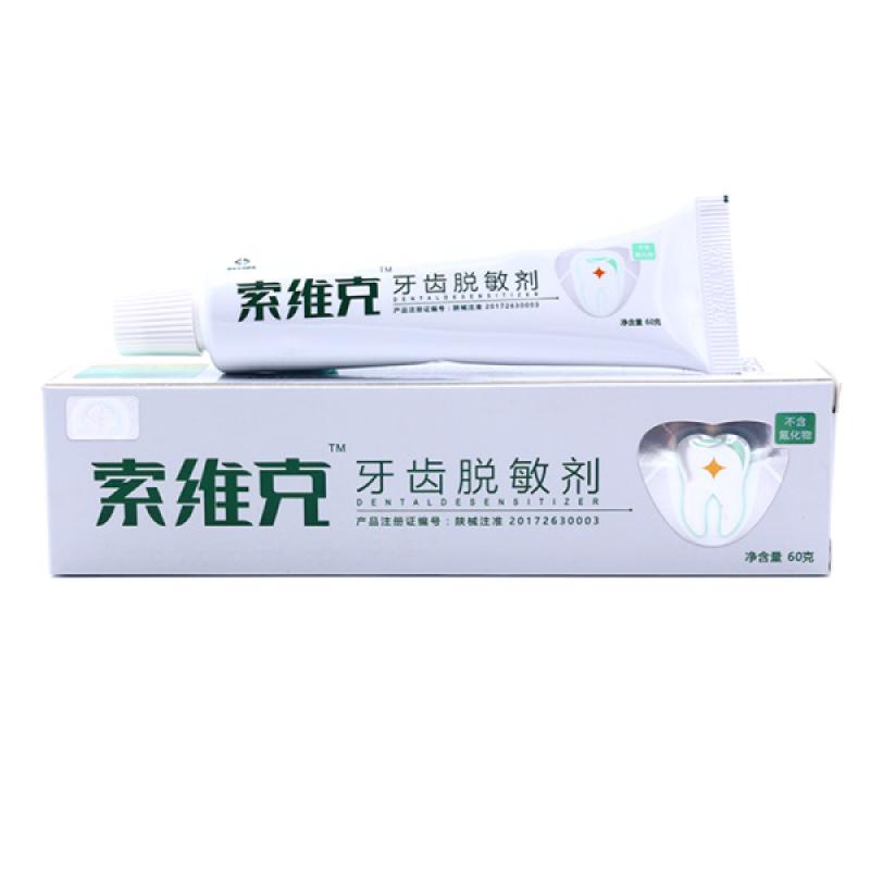 牙齿脱敏剂价格