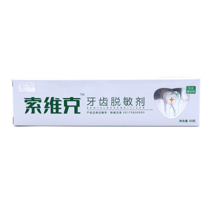 牙齿脱敏剂